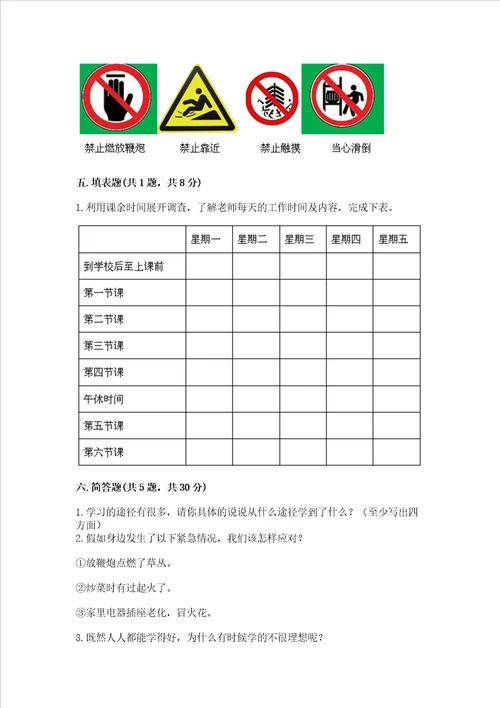 部编版三年级上册道德与法治期末测试卷典型题