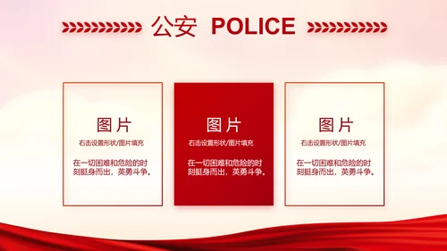 红色党建警察年终工作总结述职报告动态PPT模板