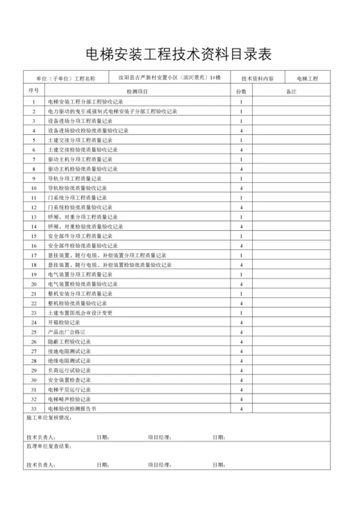 电梯竣工验收技术资料.docx