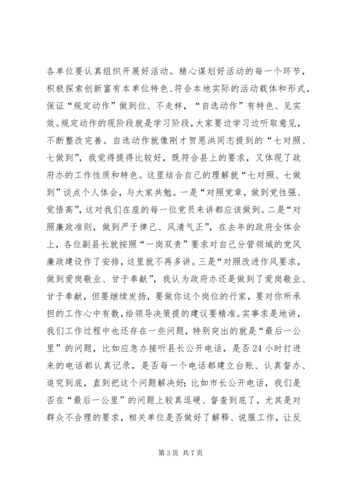 县政府办公室党的群众路线教育实践活动动员会上的讲话 (2).docx