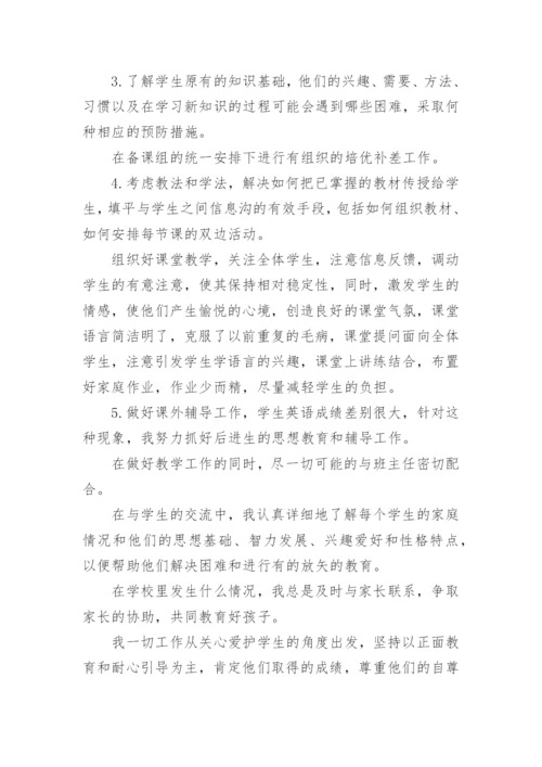 高一英语老师期末工作总结.docx