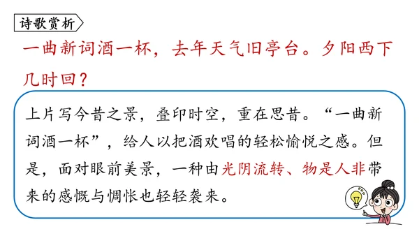 部编版八年级语文上册第6单元《课外古诗词诵读》课件(共45张PPT)