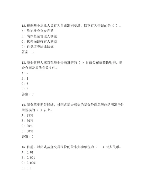 精品基金师考试及完整答案