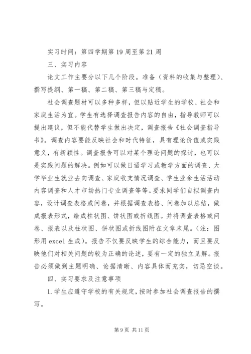 社会调查计划书.docx