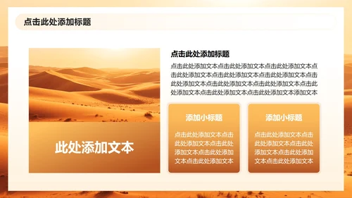 棕黄色渐变商务风沙漠主题旅行计划PPT模板