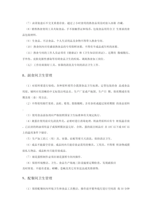 卫生管理控制方案3.docx