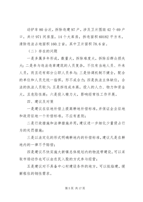 大新镇关于违法违章建筑的汇报.docx