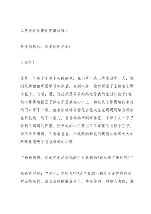 二年级讲故事比赛演讲稿.docx