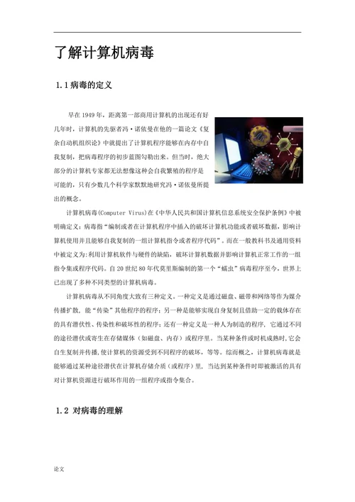 计算机病毒的正确防御与探讨