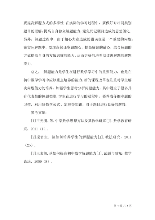 浅谈解答初中数学阅读理解能力的培养.docx