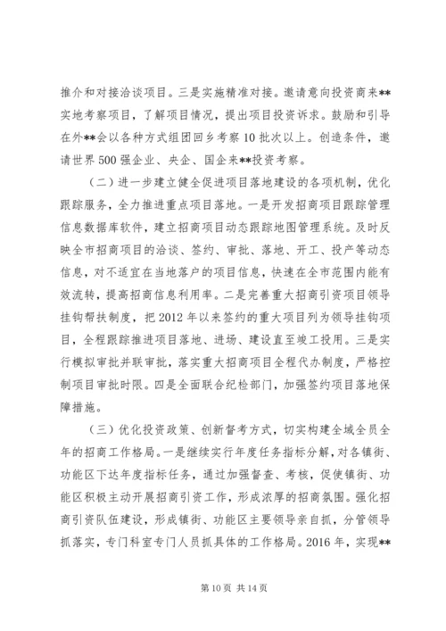 招商局工作总结及工作计划 (2).docx