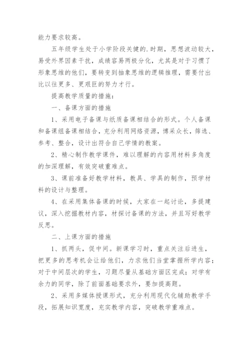 五年级下册道法的教学总结.docx