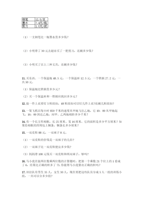 三年级下册数学解答题50道完整.docx