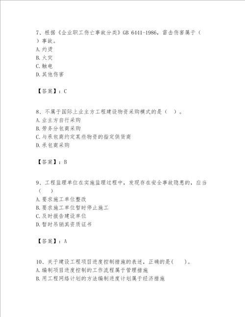 一级建造师之一建建设工程项目管理题库附完整答案名师系列