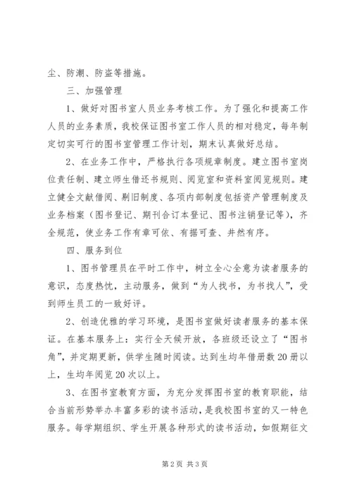 图书室自查,自评报告 (3).docx