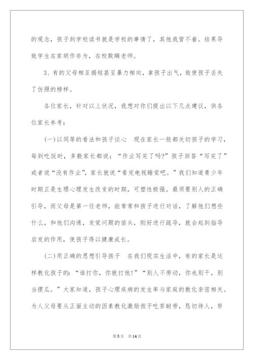 2022七年级家长会发言稿、教师家长会发言稿、初一年级家长会发言.docx