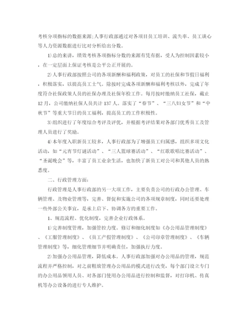 精编之行政部年度工作总结范文2.docx