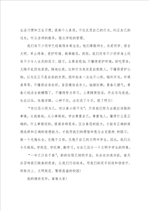 以行为美为题的演讲稿