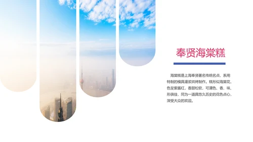 上海印象上海旅游文化魅力东方PPT模板