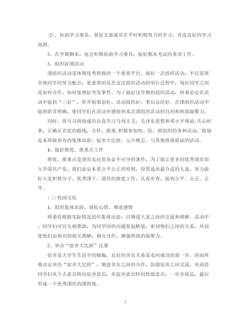 精编之团支书工作计划精选范本.docx