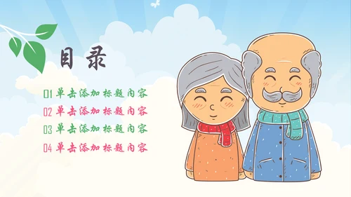 公益宣传关爱老人慈善爱心奉献空巢老人健康PPT模板