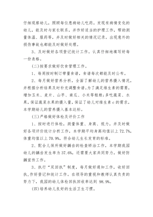 幼儿园卫生工作总结范文10篇.docx