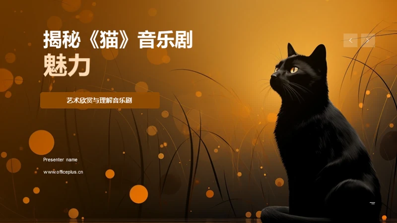 揭秘《猫》音乐剧魅力