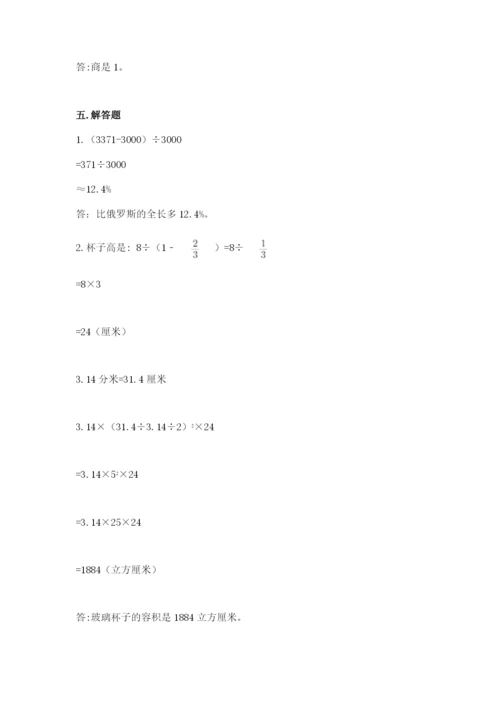 北京版六年级下册数学期中测试卷附答案【实用】.docx