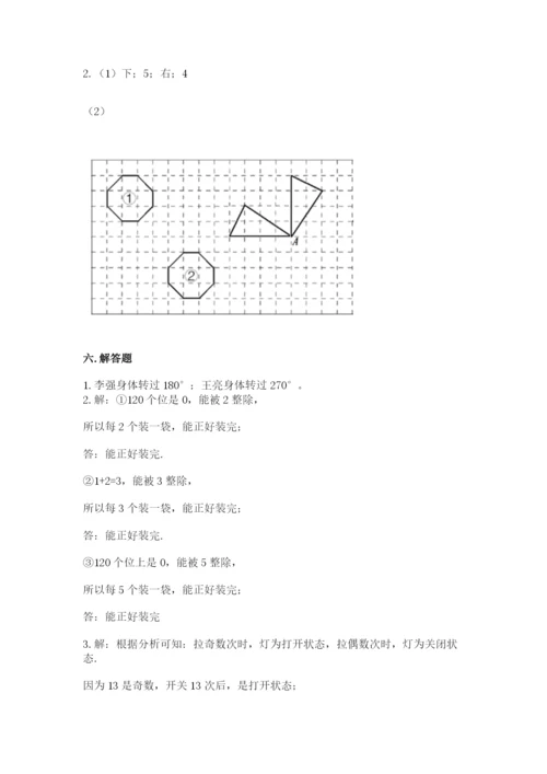 人教版五年级下册数学期末考试试卷（培优b卷）.docx