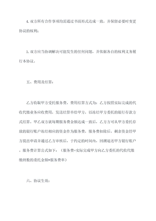 物业管理和银行合作协议