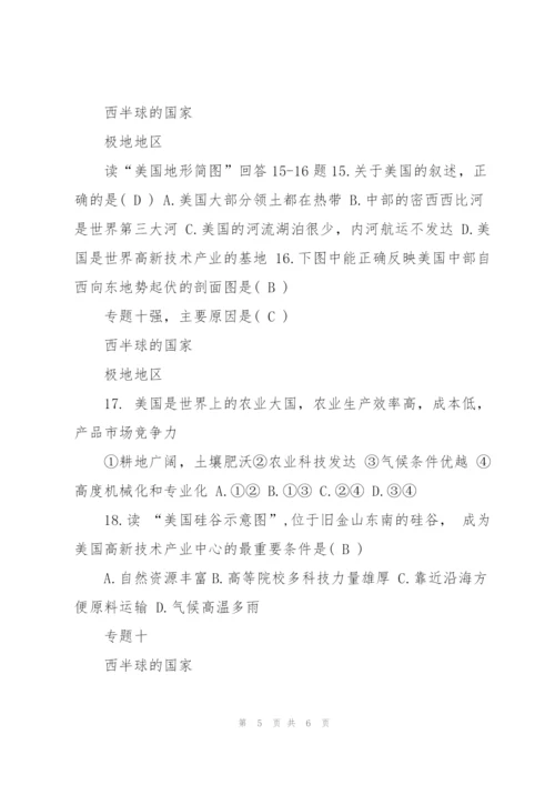 专题十  西半球的国家   极地地区.docx