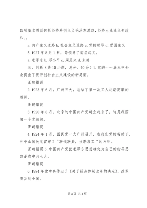 学好党史,做合格的共产党员88分 (5).docx