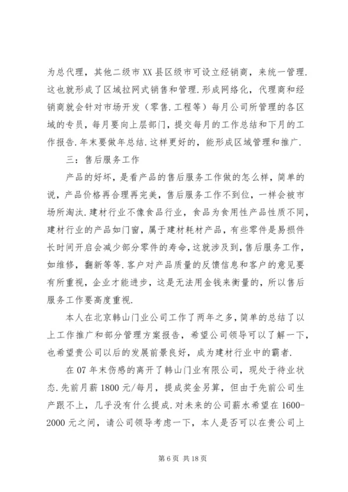 企业发展管理和业务推广报告.docx