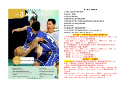 【课堂笔记】Unit 3 Keep Fit 课文翻译与知识点解析讲义-2025春新人教七下
