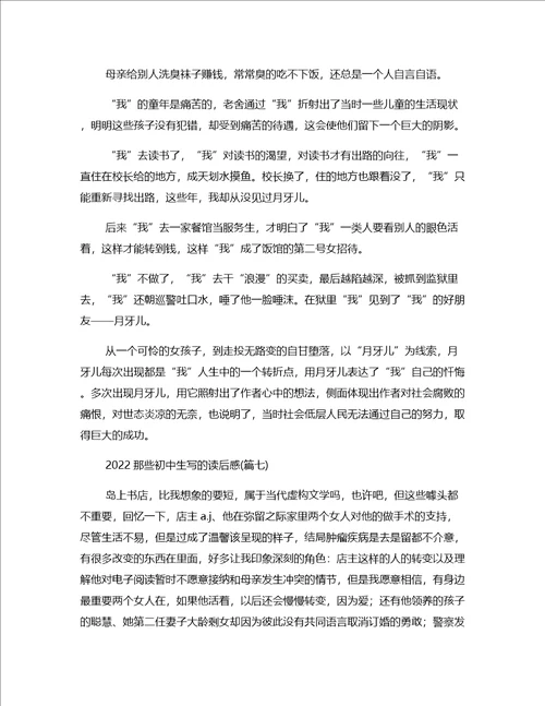 2022那些初中生写的读后感汇集十三篇