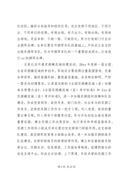 双拥工作座谈会上的讲话.docx