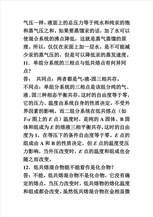 物理化学核心教程第二版沈文霞编科学出版社课后习题详解第六章