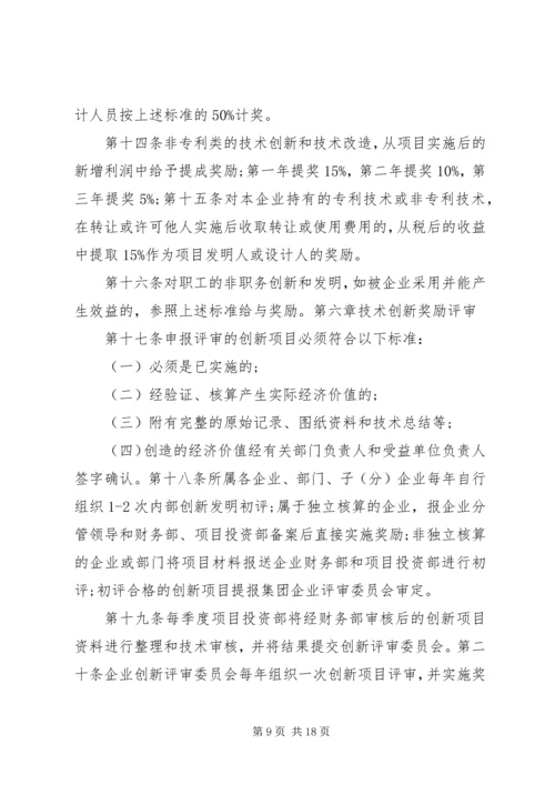 企业创新奖励制度.docx