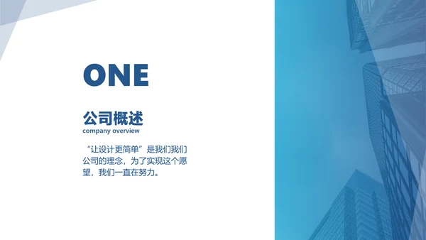 蓝色商务风新员工入职培训课件