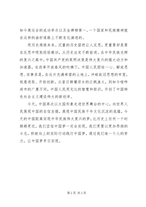 复兴之路观后感—心得体会 (2).docx