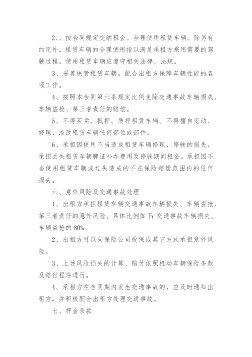 最新版汽车租赁合同.docx