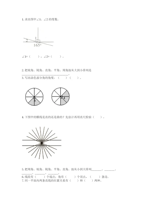 西师大版四年级上册数学第三单元 角 测试卷附参考答案（精练）.docx