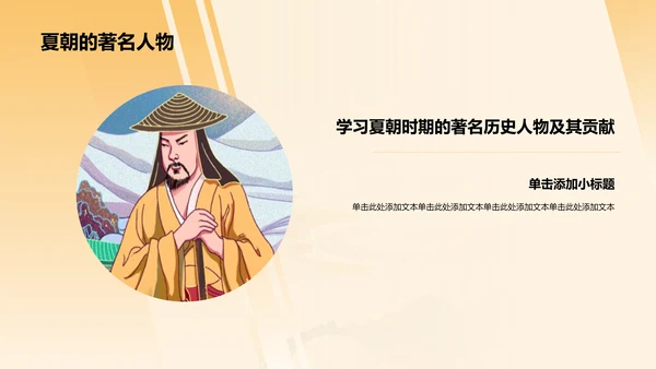 橙色水墨风夏商周的兴亡PPT模板