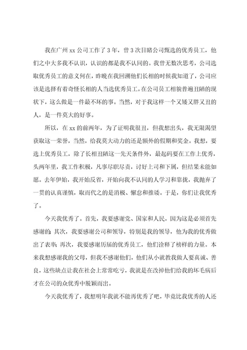 优秀员工自我评价怎么写