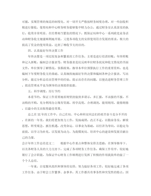 精编之会计年终工作总结范文2.docx