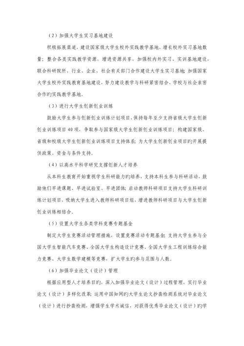 长春师范大学全面提高本科教育质量实施方案.docx