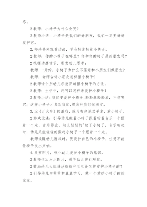 小班德育教案.docx