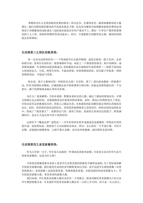 生活中的经济学之我见我解