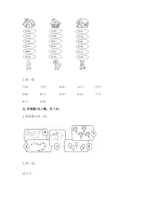 北师大版一年级上册数学期末测试卷精品（夺冠）.docx