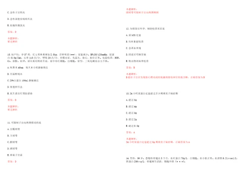 2022年05月贵州六盘水市市直卫生系统公开招聘130名医疗卫生专业技术人员一考试题库历年考题摘选答案详解